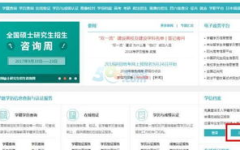 考研报名网站,流程、注意事项及常见问题解答