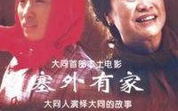 塞外有家电影,半个世纪的情感迁徙与大同变迁