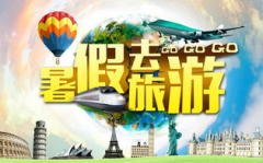 我要旅游网,我要旅游网带你领略各地风情