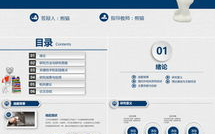 开题报告ppt模板,从研究背景到预期成果的全面展示
