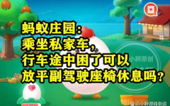 蚂蚁庄园3月21日答案最新,春分时节知识大挑战